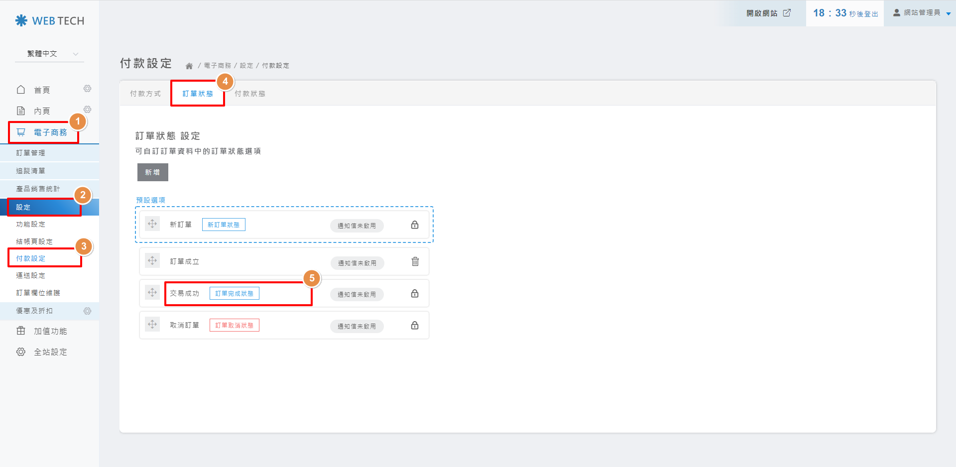 點擊目標狀態項目