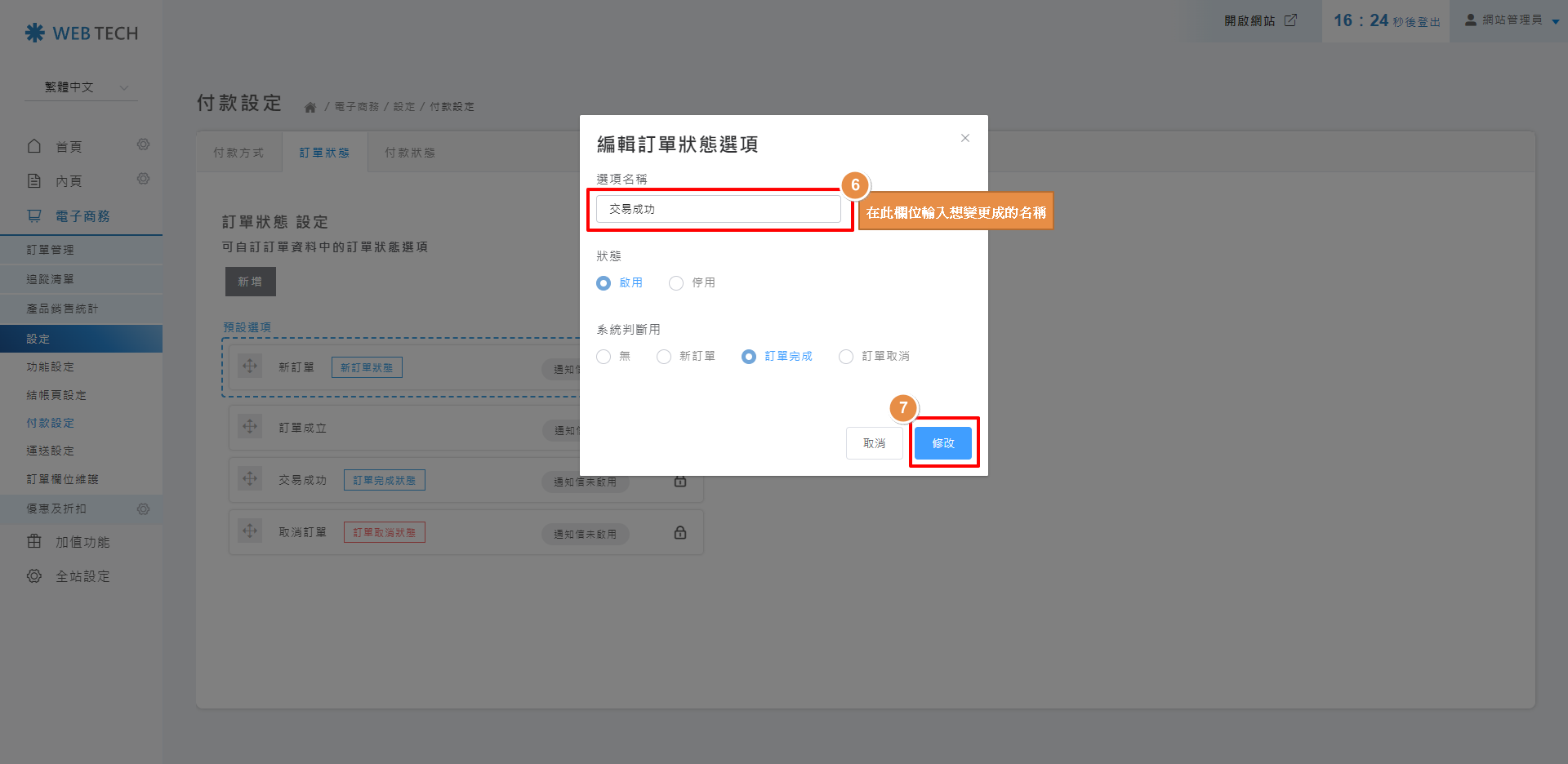輸入新名稱並儲存
