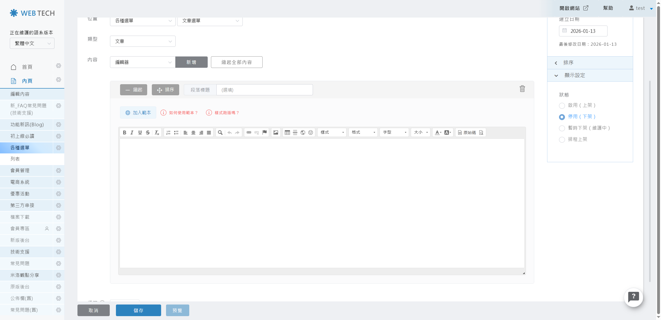 編輯器後台介面 2