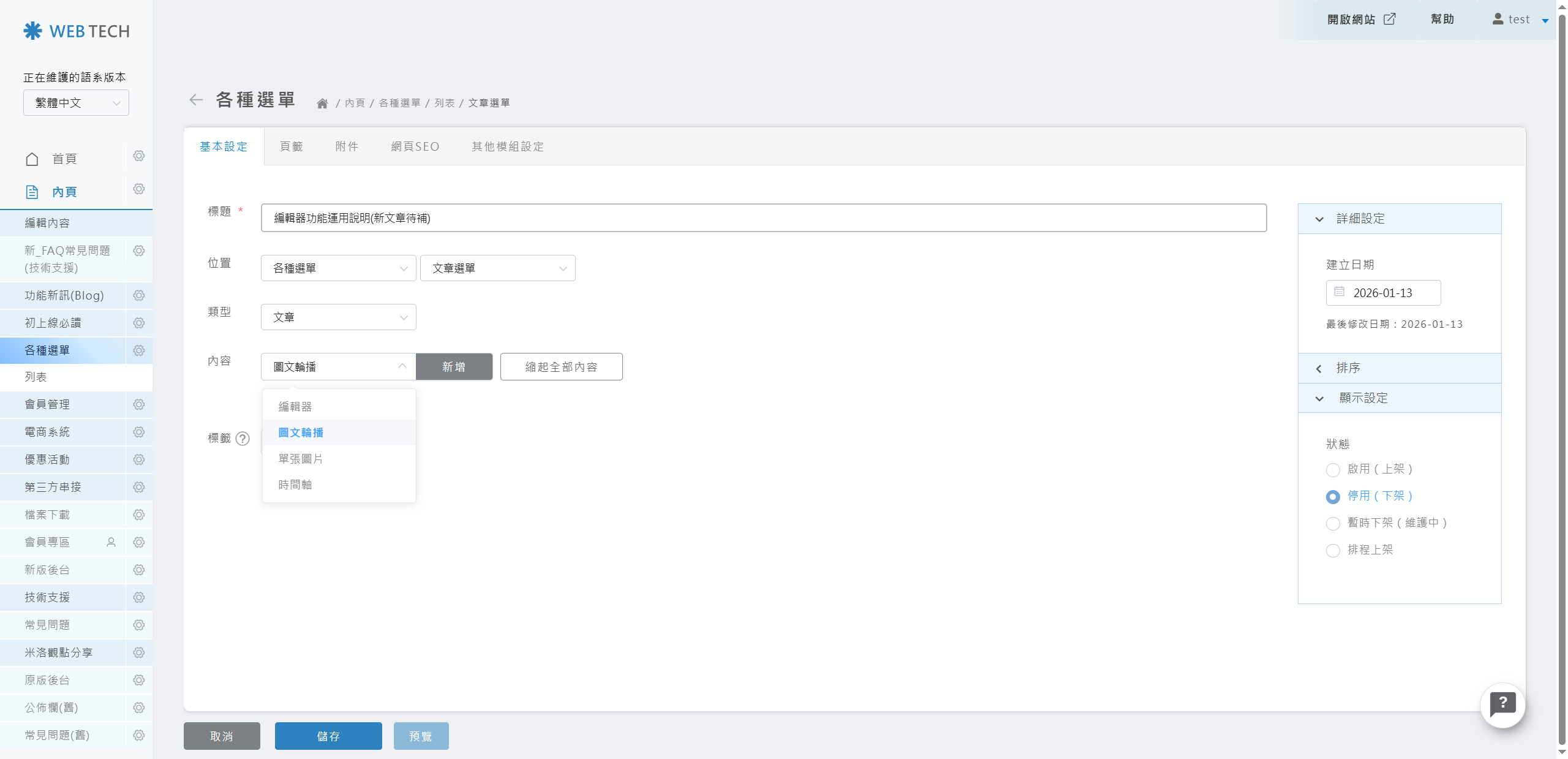 圖文輪播後台 1