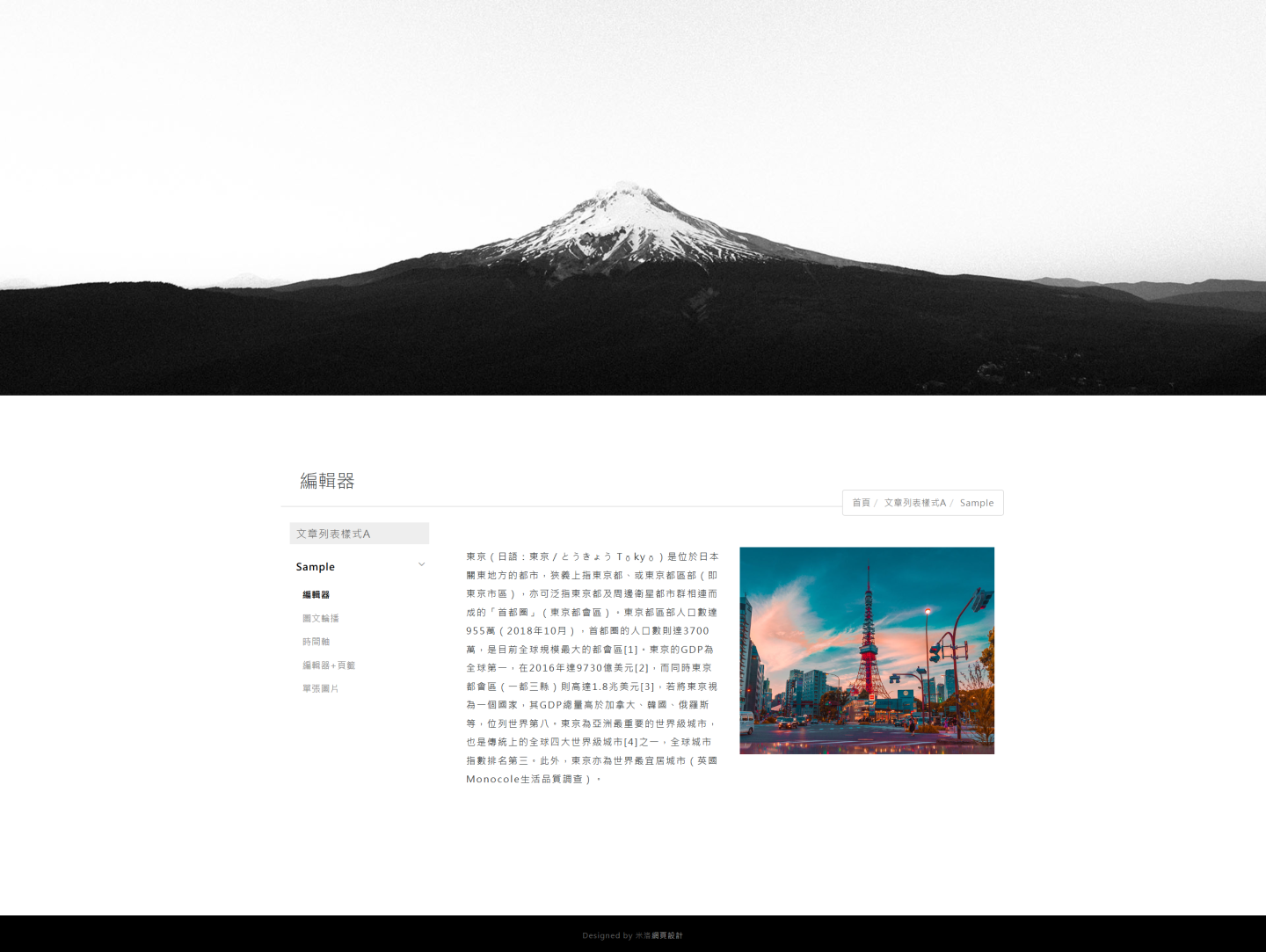 編輯器前台呈現