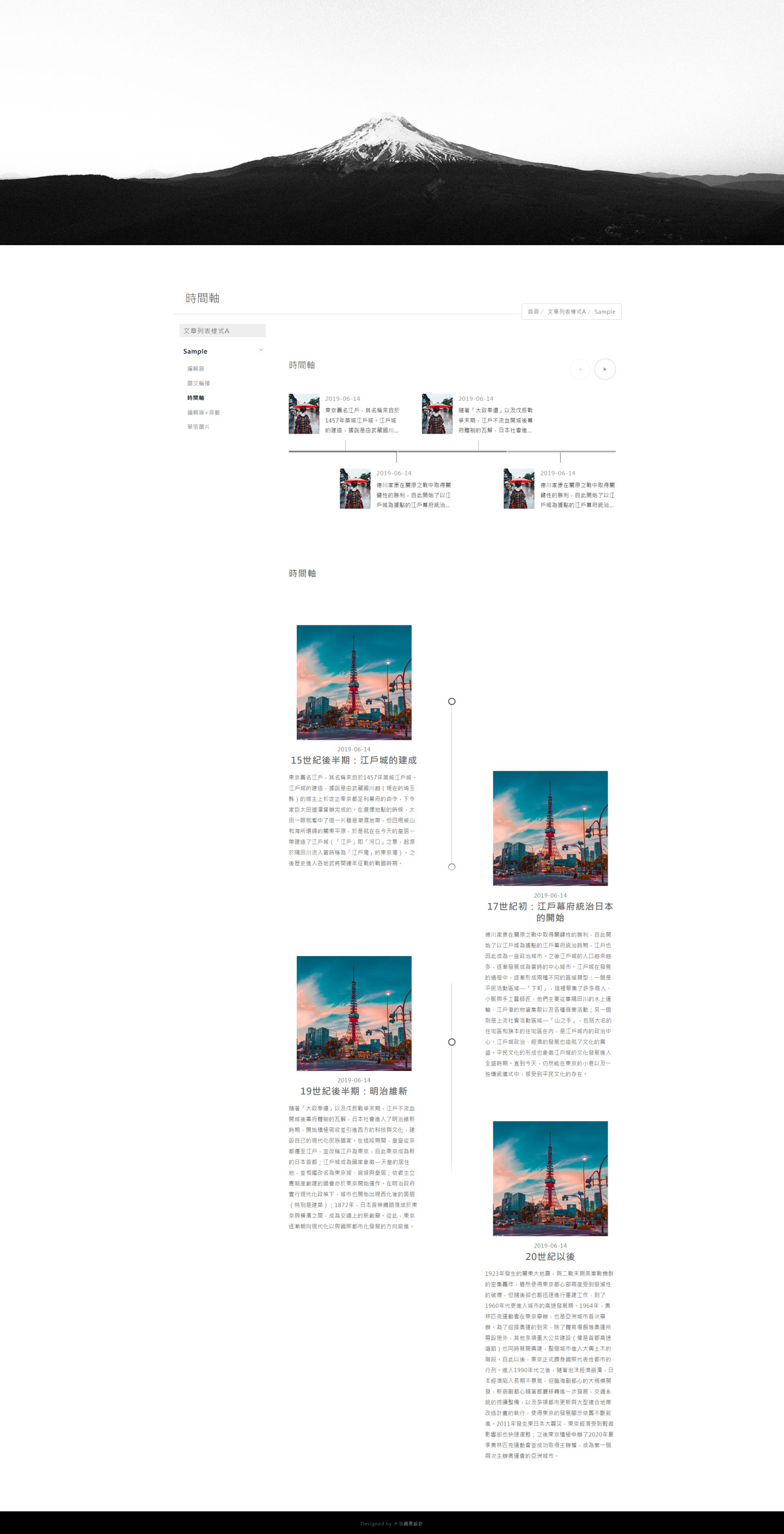 時間軸前台呈現