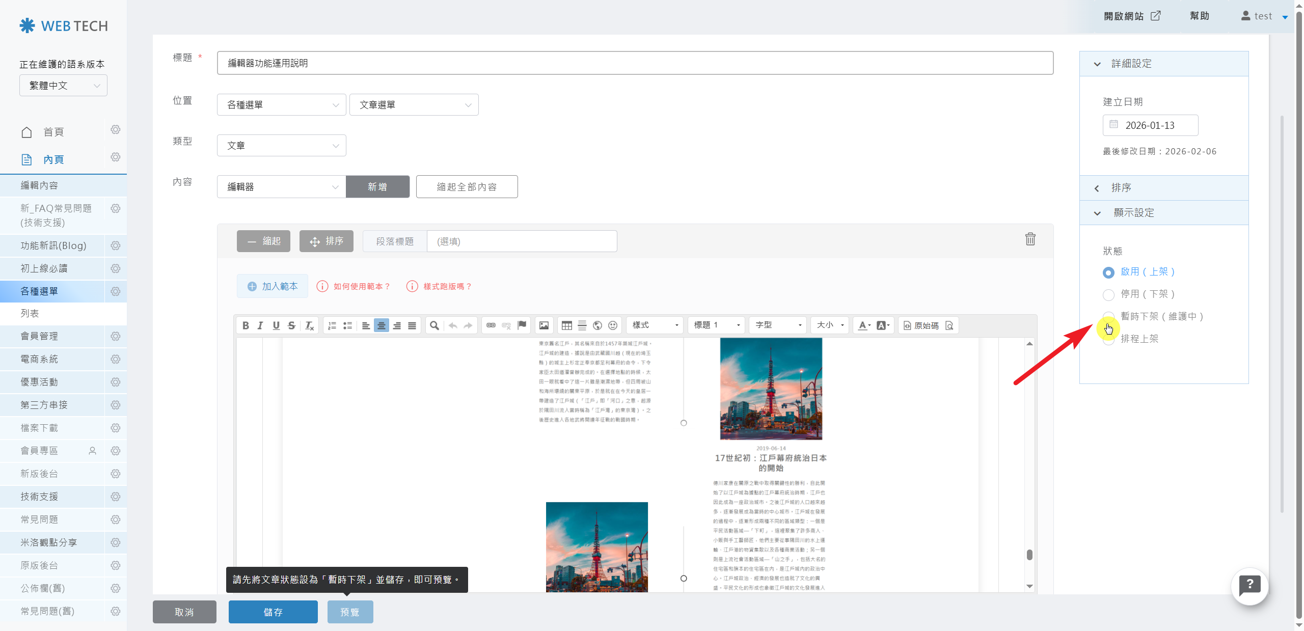 切換狀態示意圖
