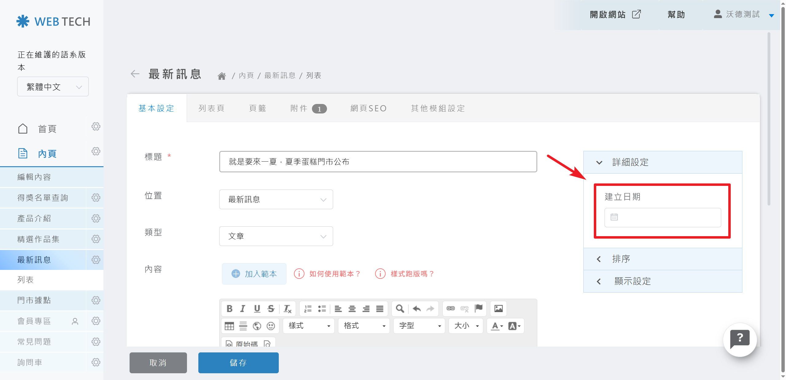 隱藏日期設定示意