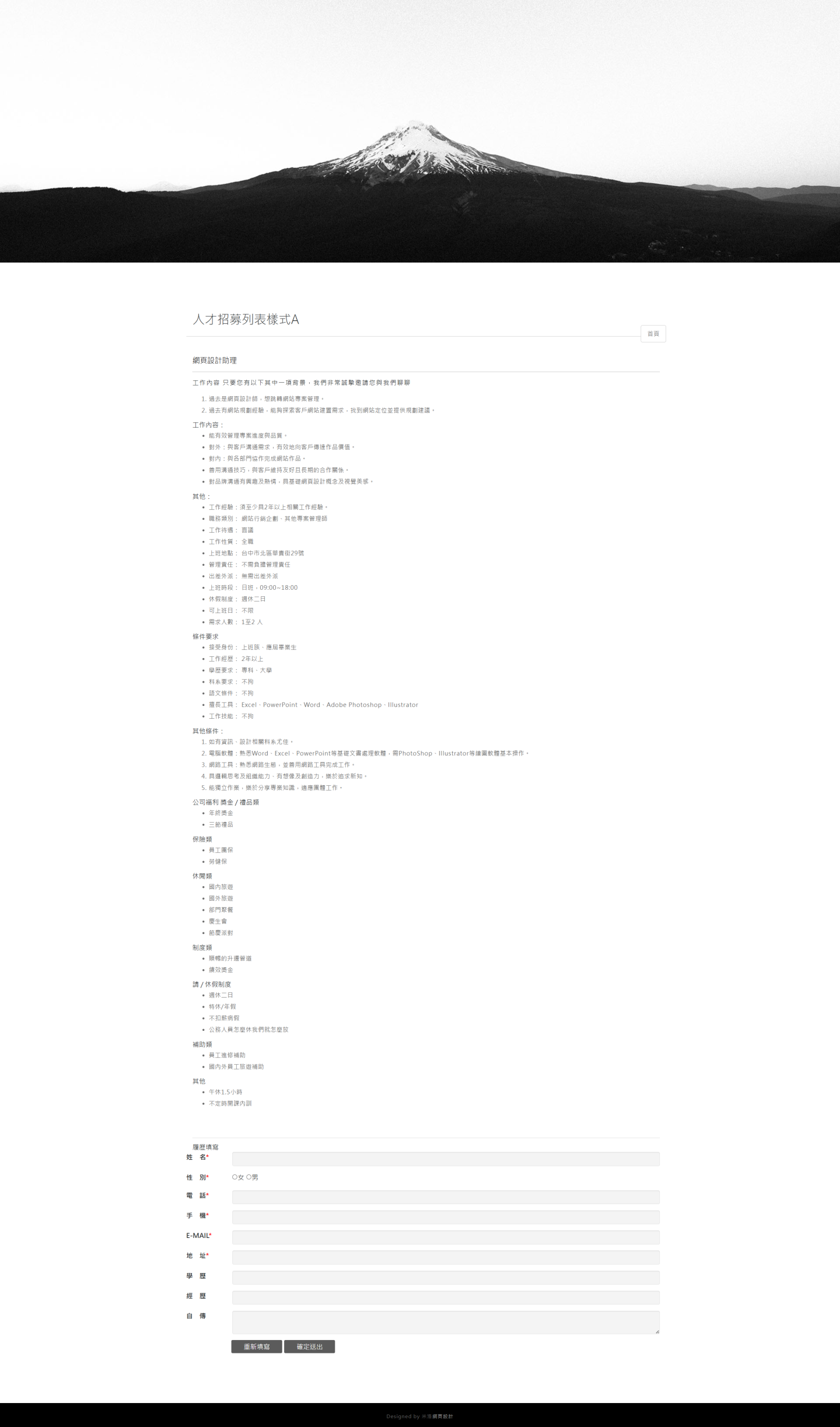 職缺詳情與表單預覽