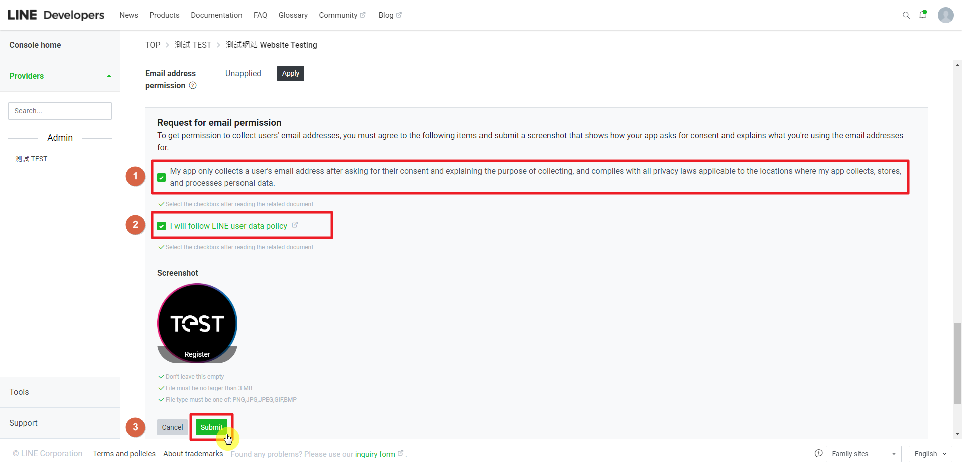 提交權限申請資料