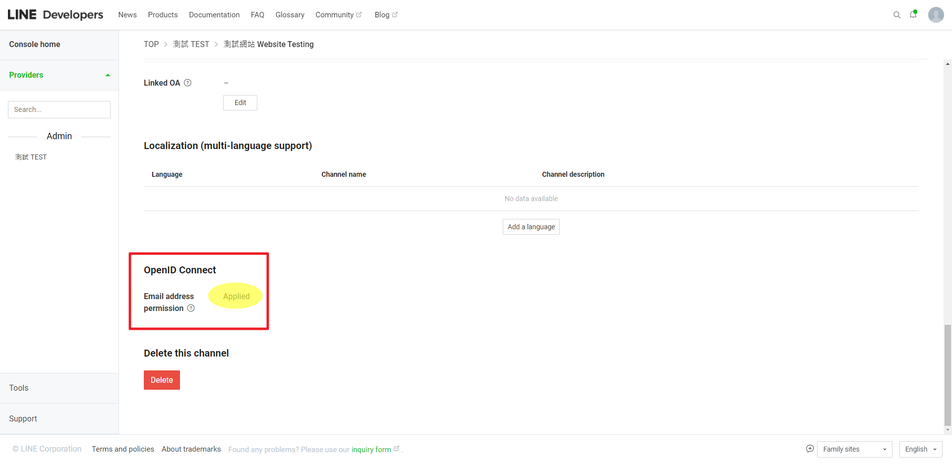 權限申請成功狀態