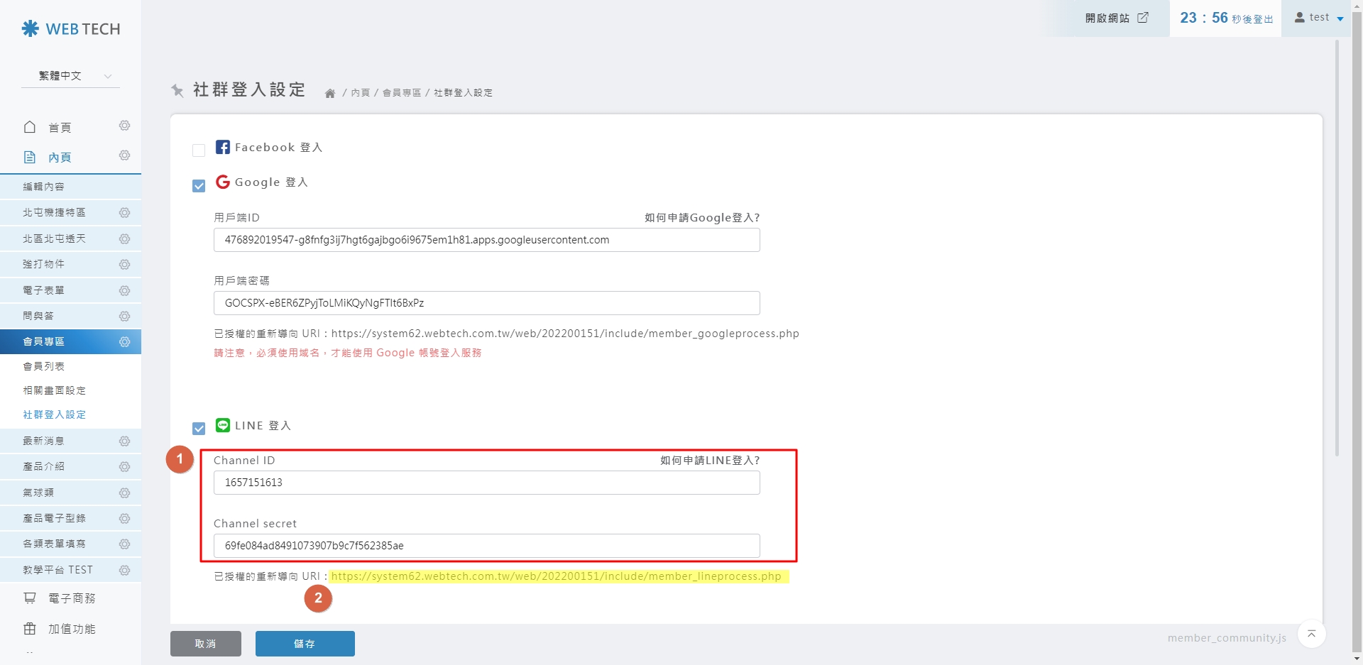 網站後台串接介面