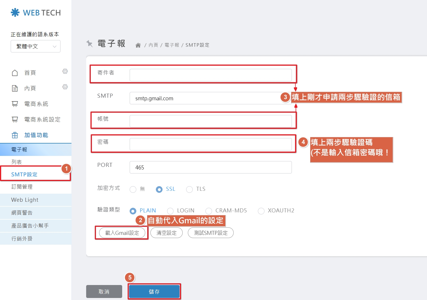 網站後台 SMTP 配置介面