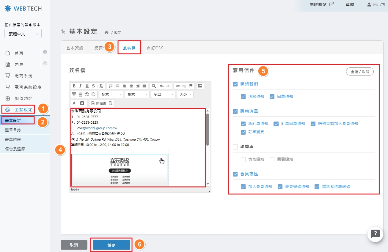 簽名檔設定截圖