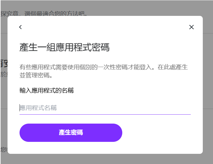 步驟2：為密碼命名