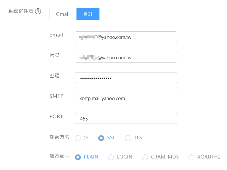 步驟4：填寫後台資訊