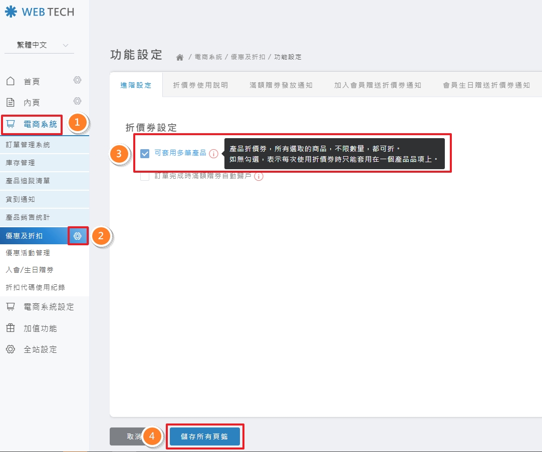 開啟多筆套用設定畫面
