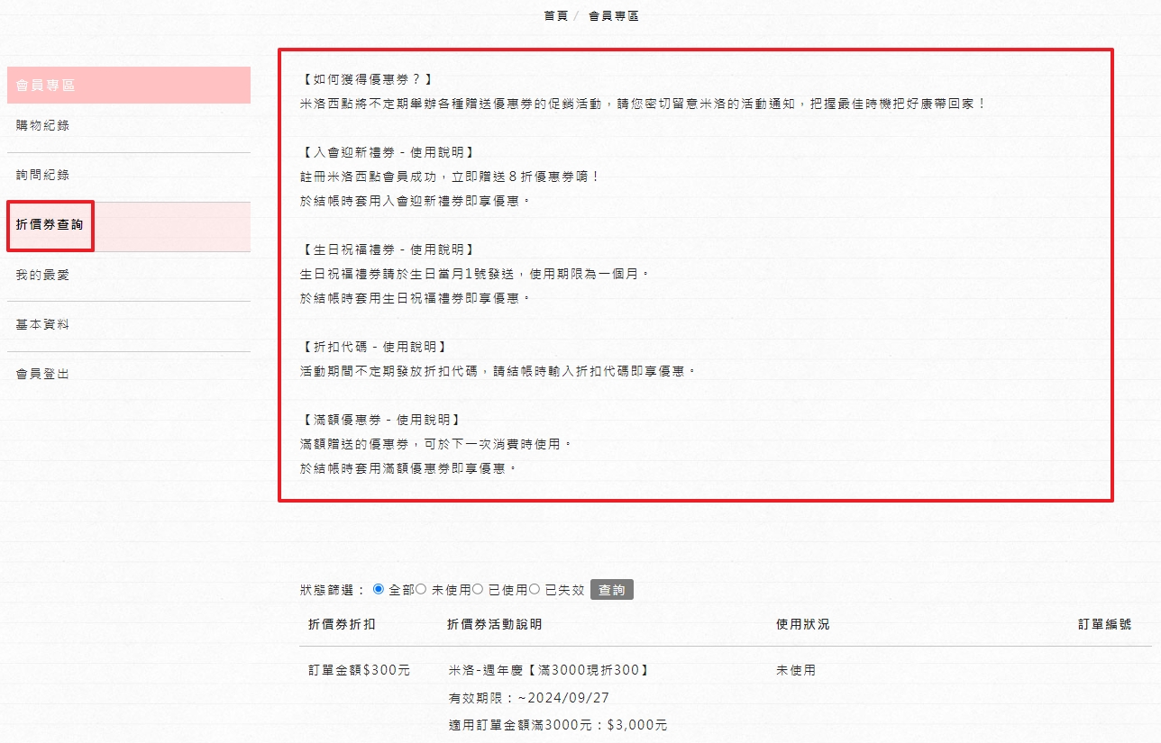折價券說明前台呈現畫面