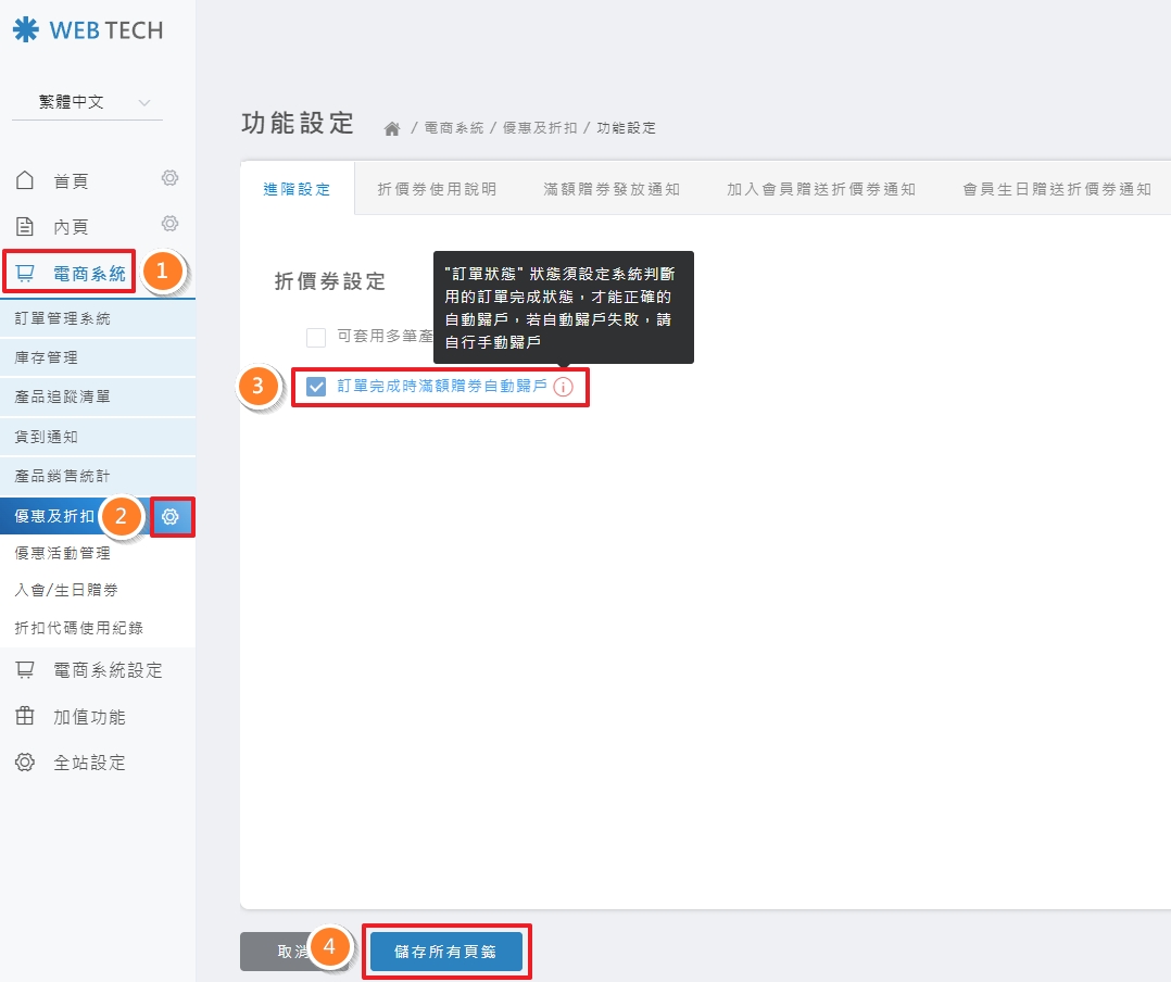自動歸戶後台配置畫面