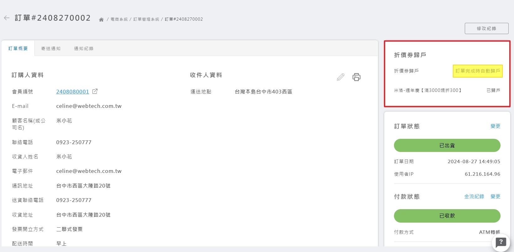 前台自動歸戶提示畫面