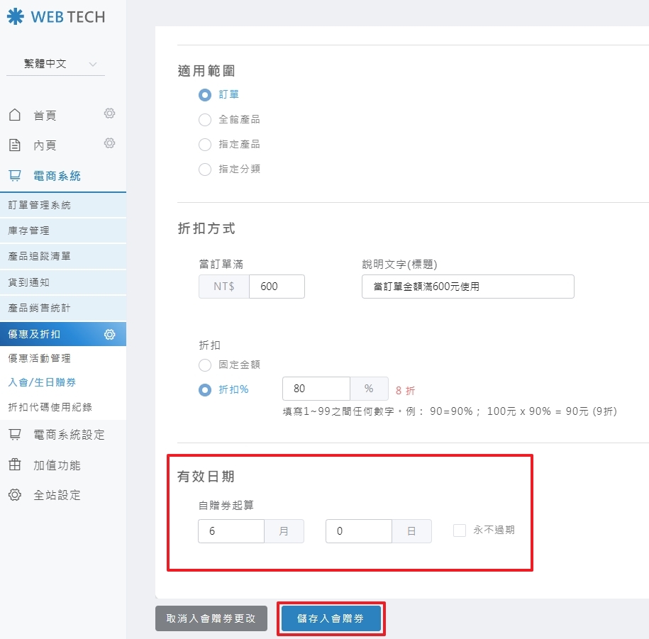 有效期限設定畫面