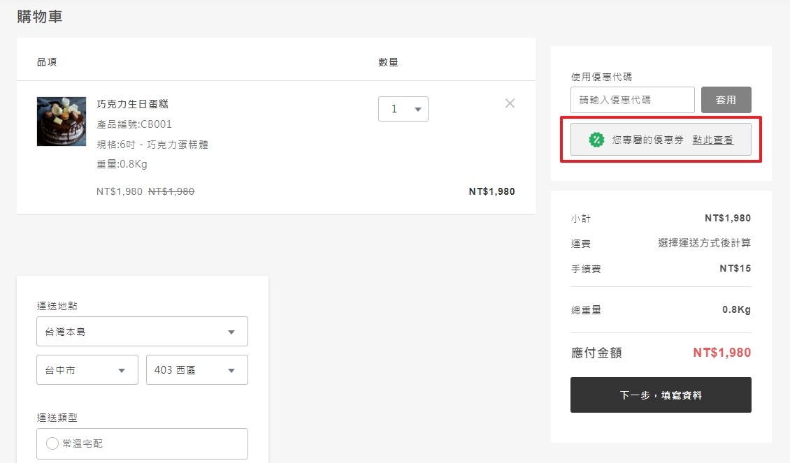 前台領券入口圖示