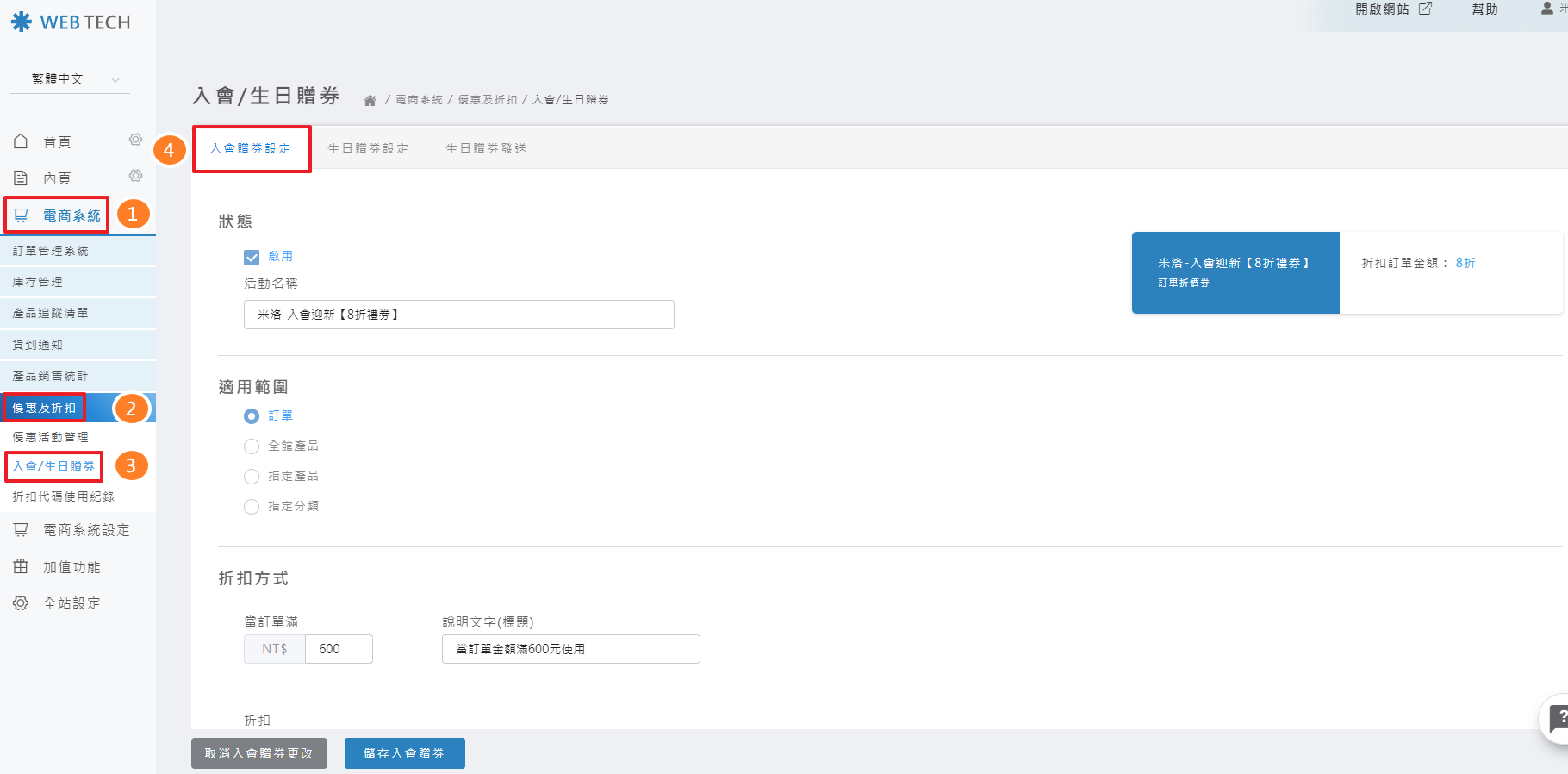 後台設定路徑示意