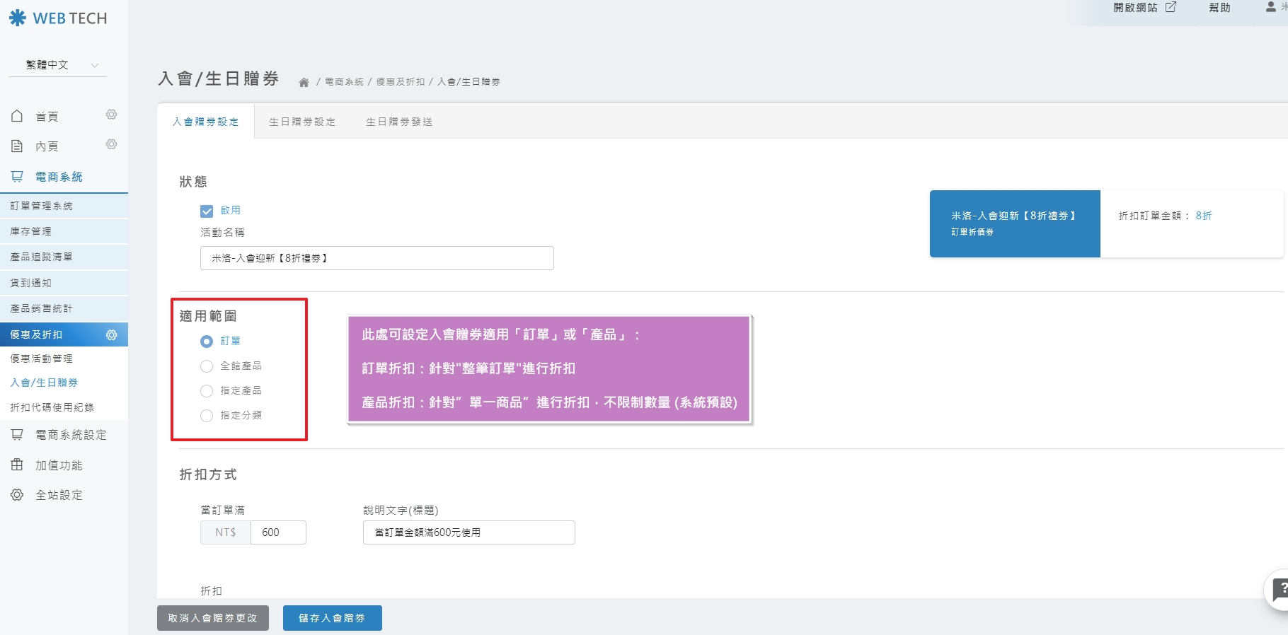 設定適用範圍介面