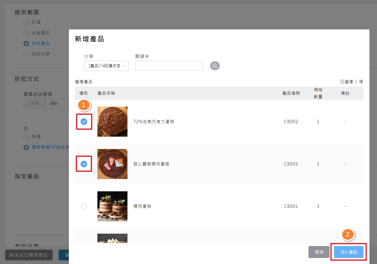 適用範圍-指定分類