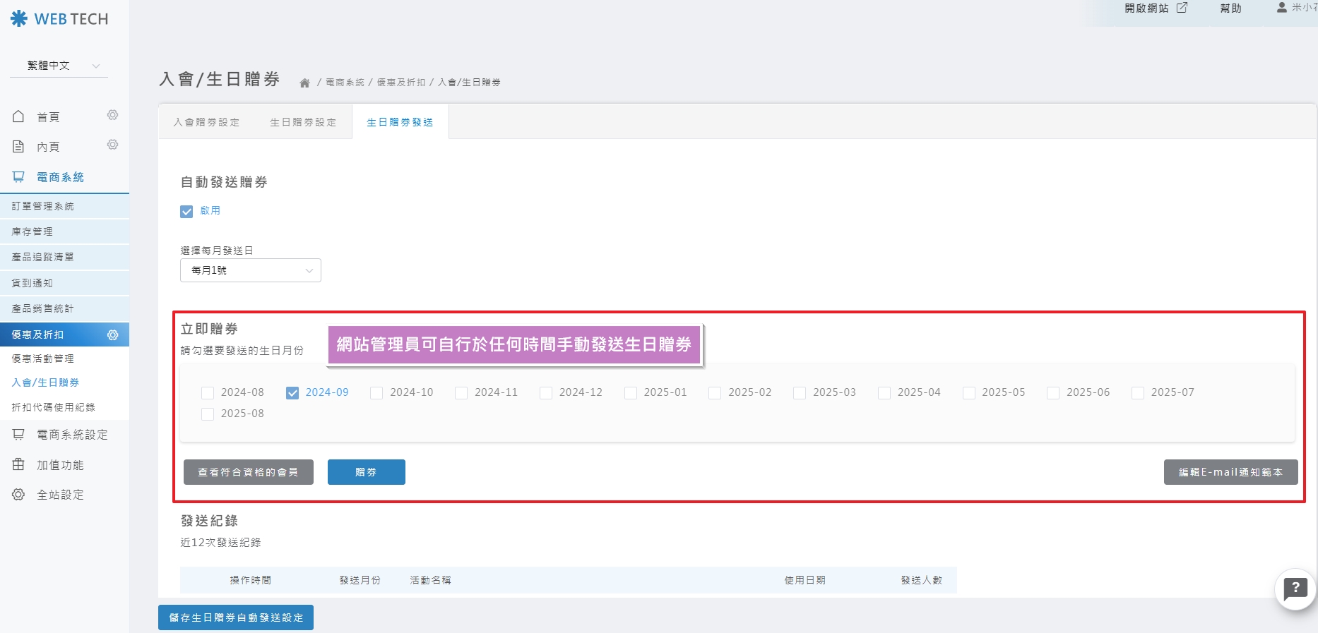 手動即時發送介面