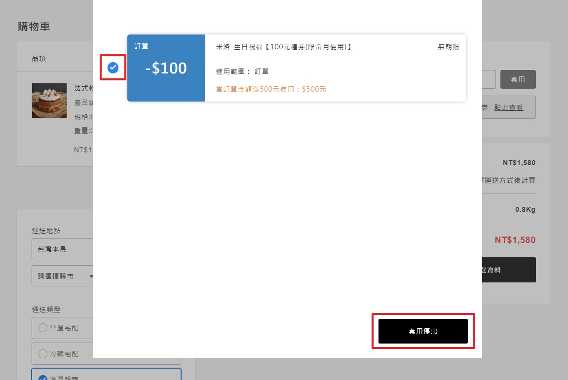 前台套用生日券畫面