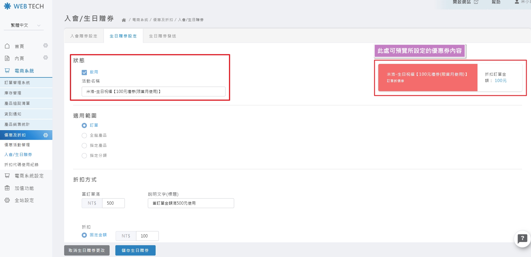 啟用生日活動設定畫面