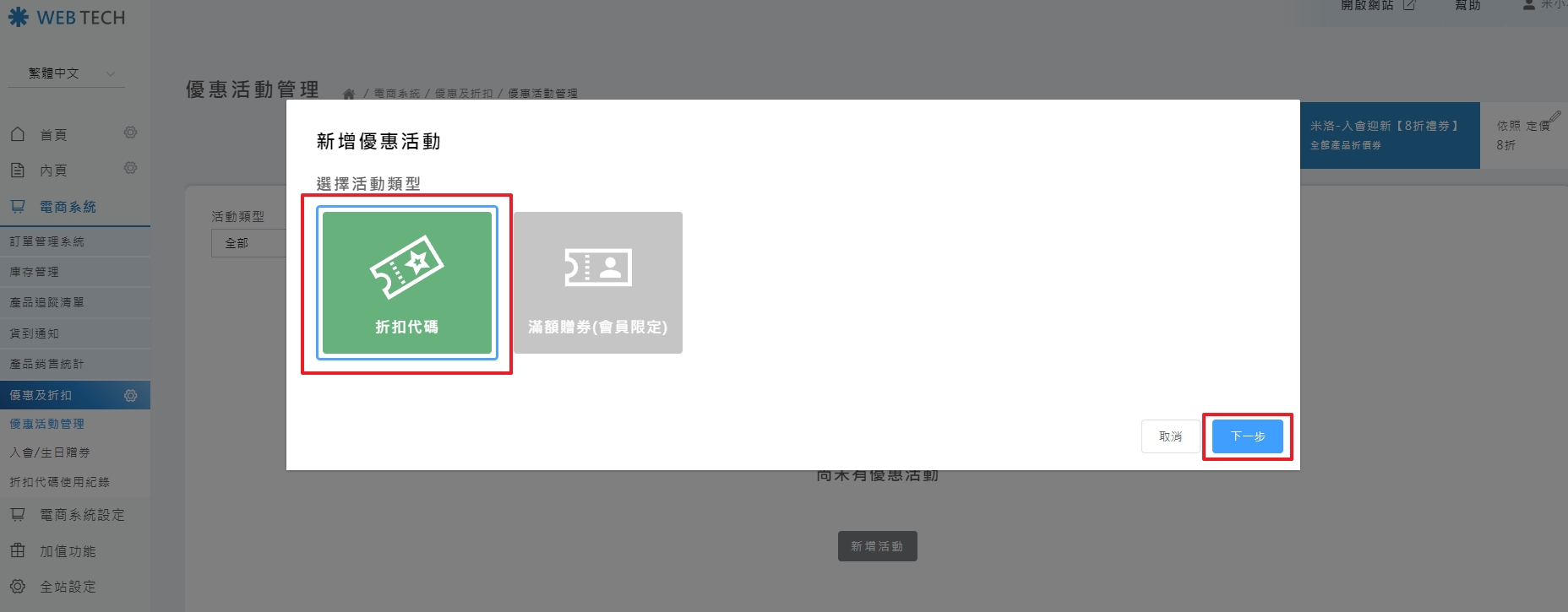 選取折扣代碼類型