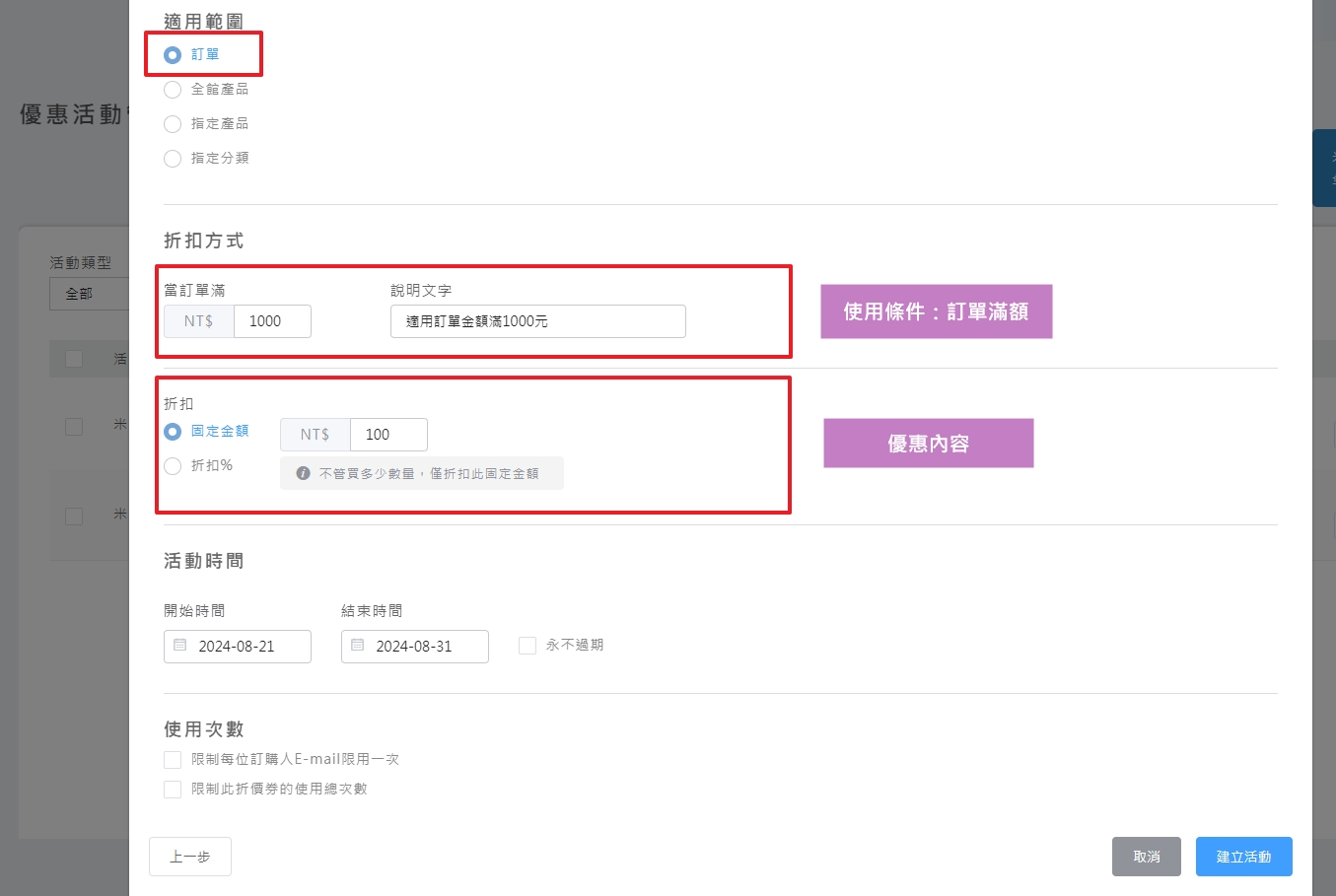 適用於訂單總額