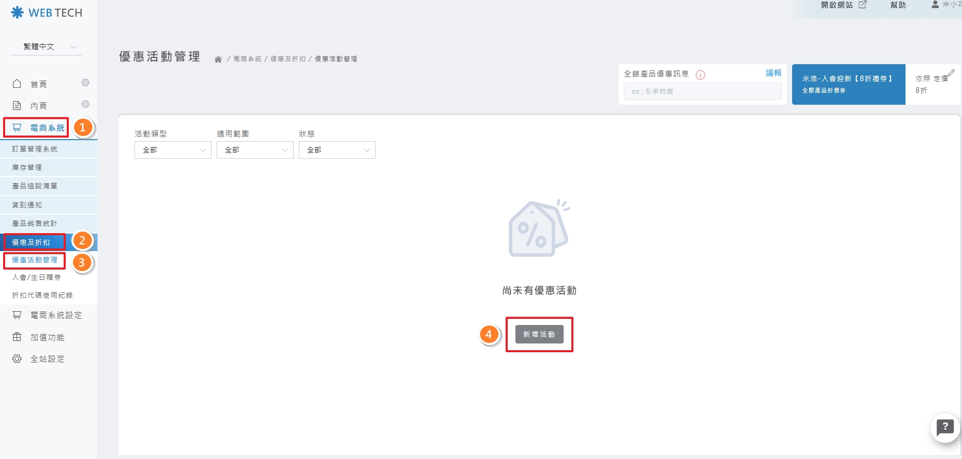 點擊新增活動按鈕