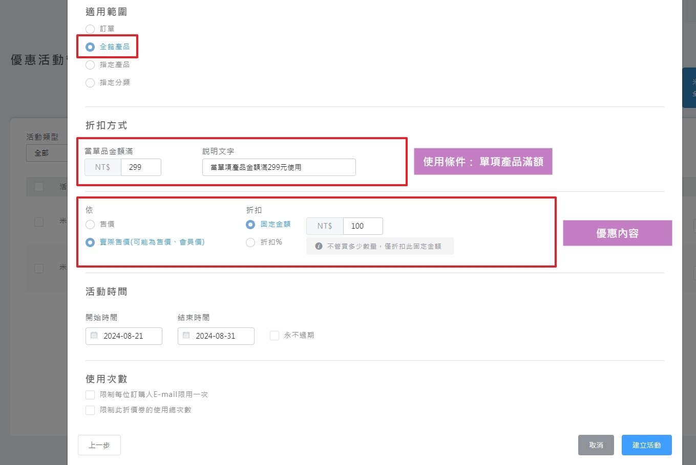適用於全館單品