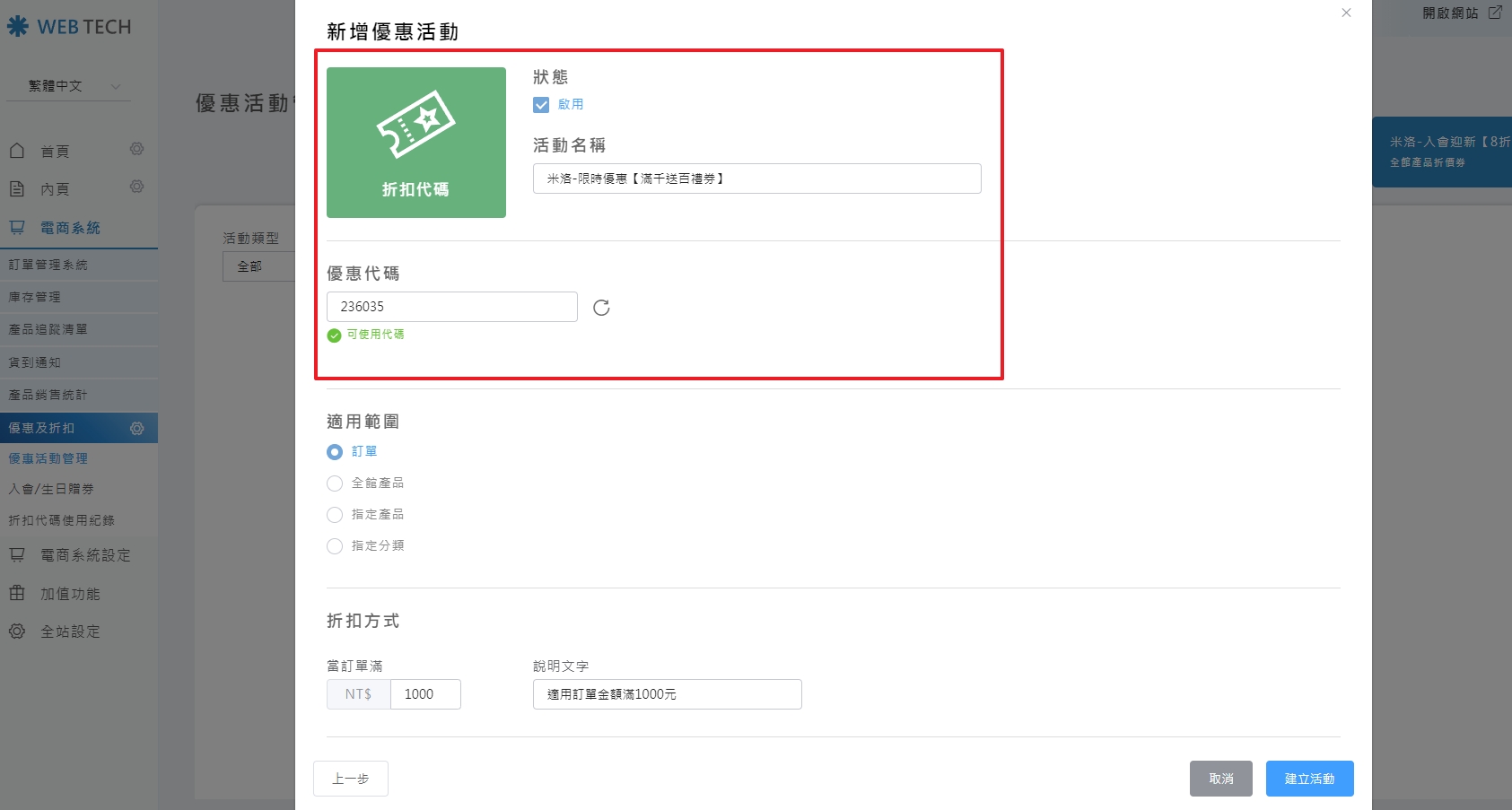 基礎活動參數設定畫面