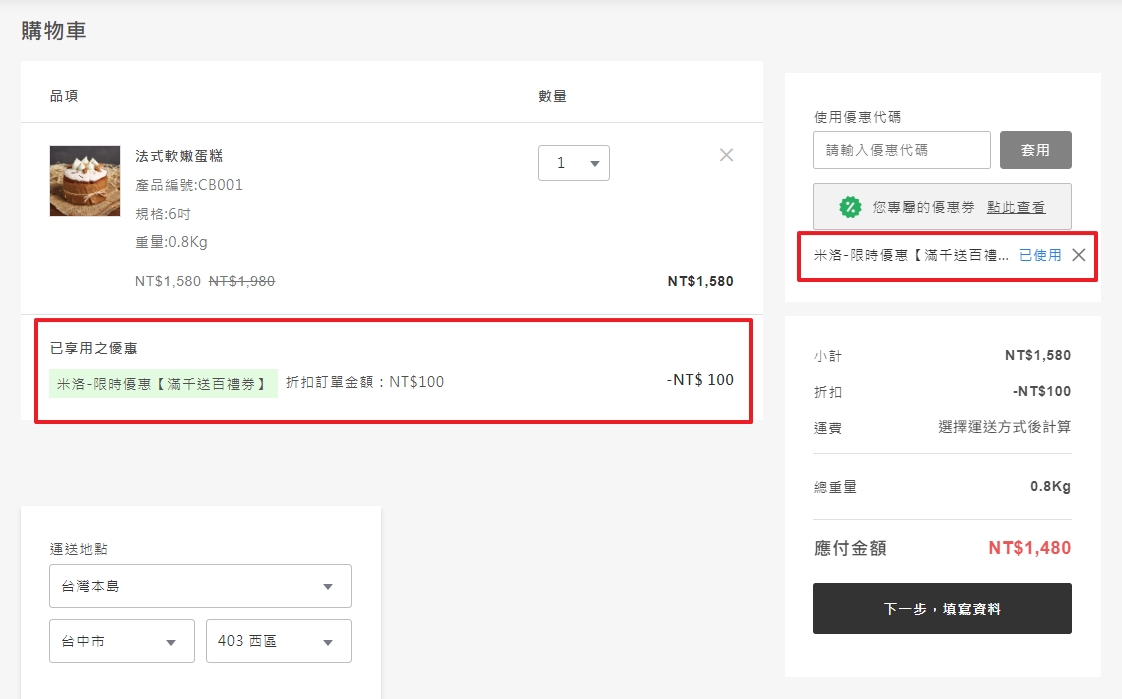 代碼套用成功之效果展示