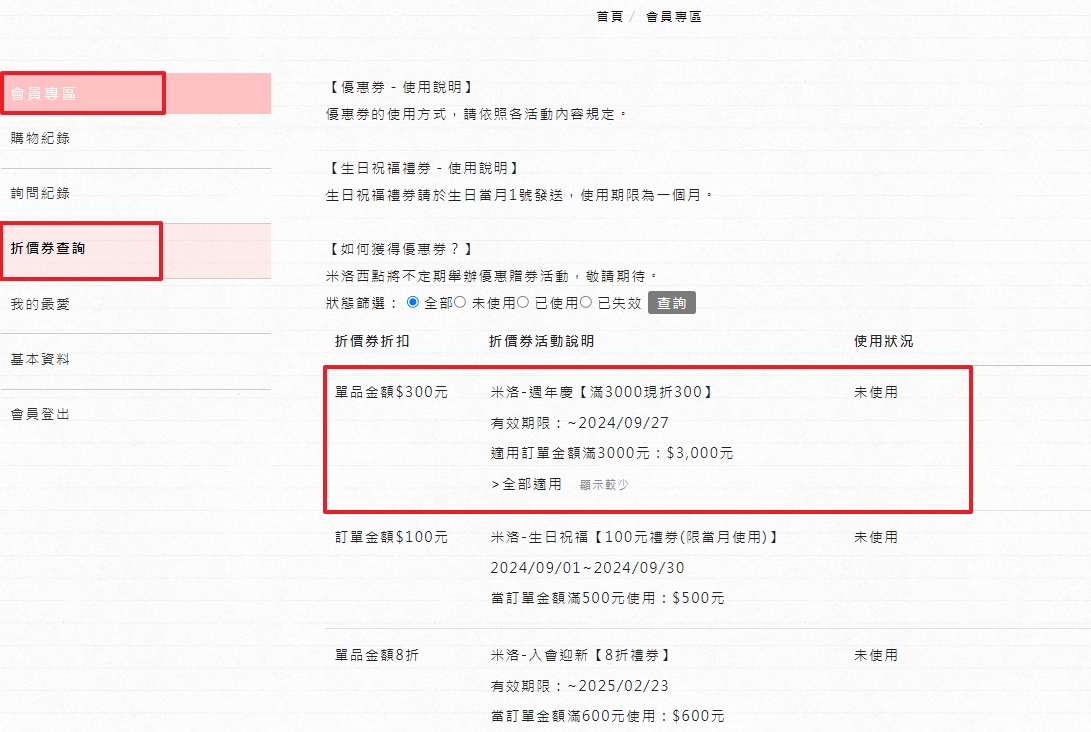 會員端查詢券樣畫面