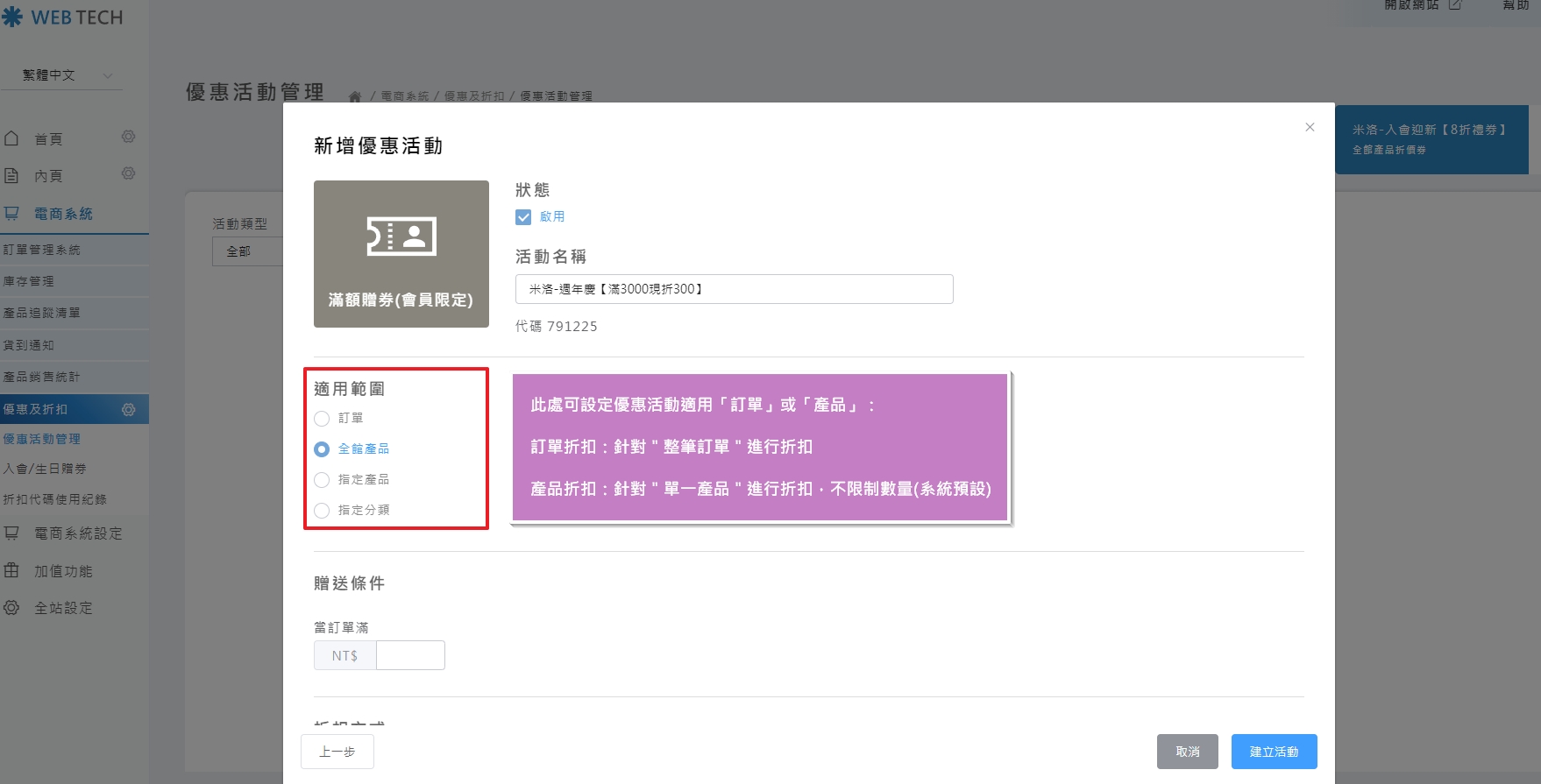 設定未來適用範圍介面