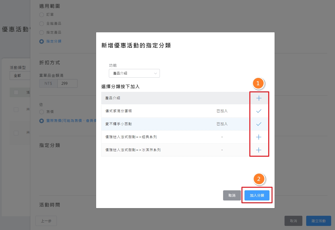 適用範圍-指定分類