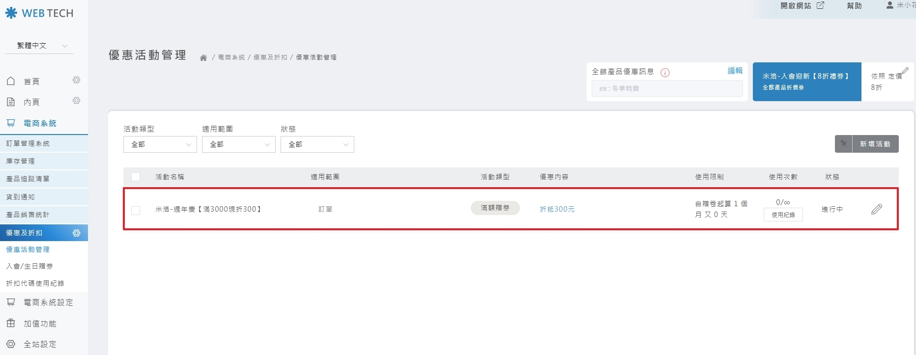 建立活動最終步驟畫面