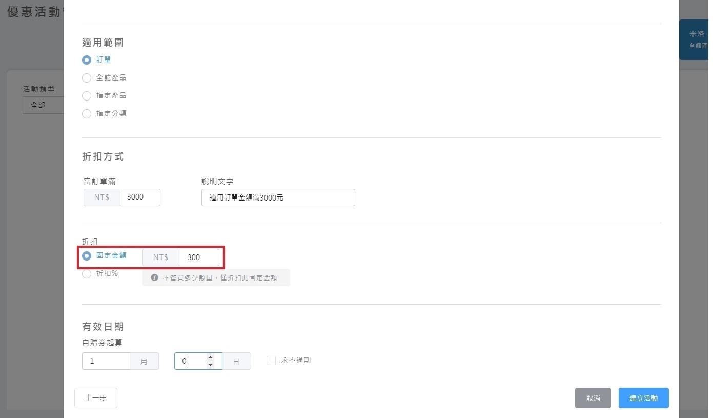 折扣數值設定 1