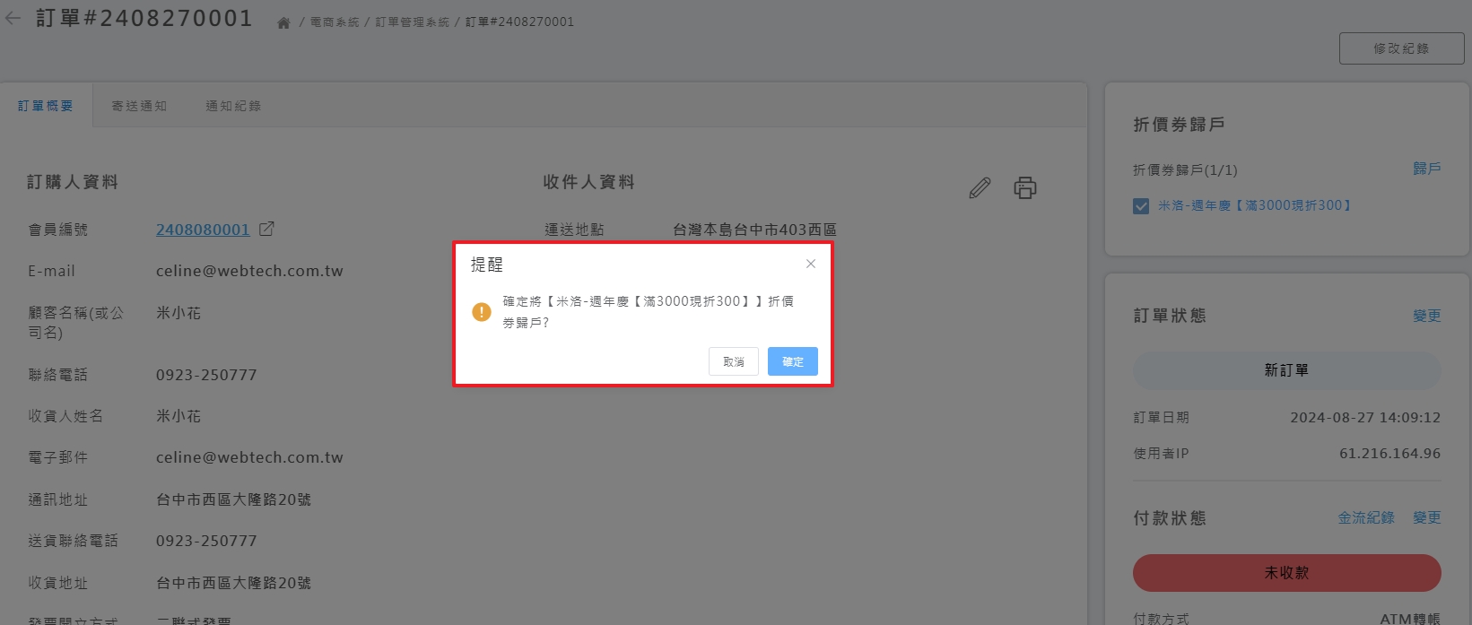 訂單頁手動歸戶操作 2