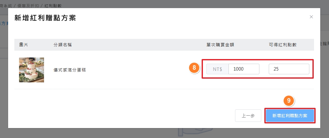 分類專屬贈點規則設定