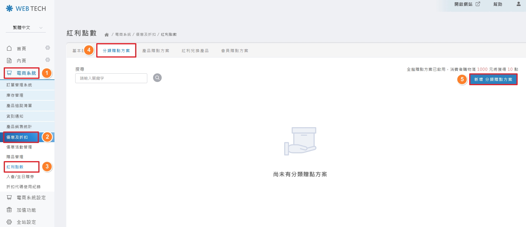 新增分類方案操作畫面