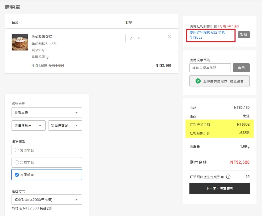 結帳明細折抵詳情