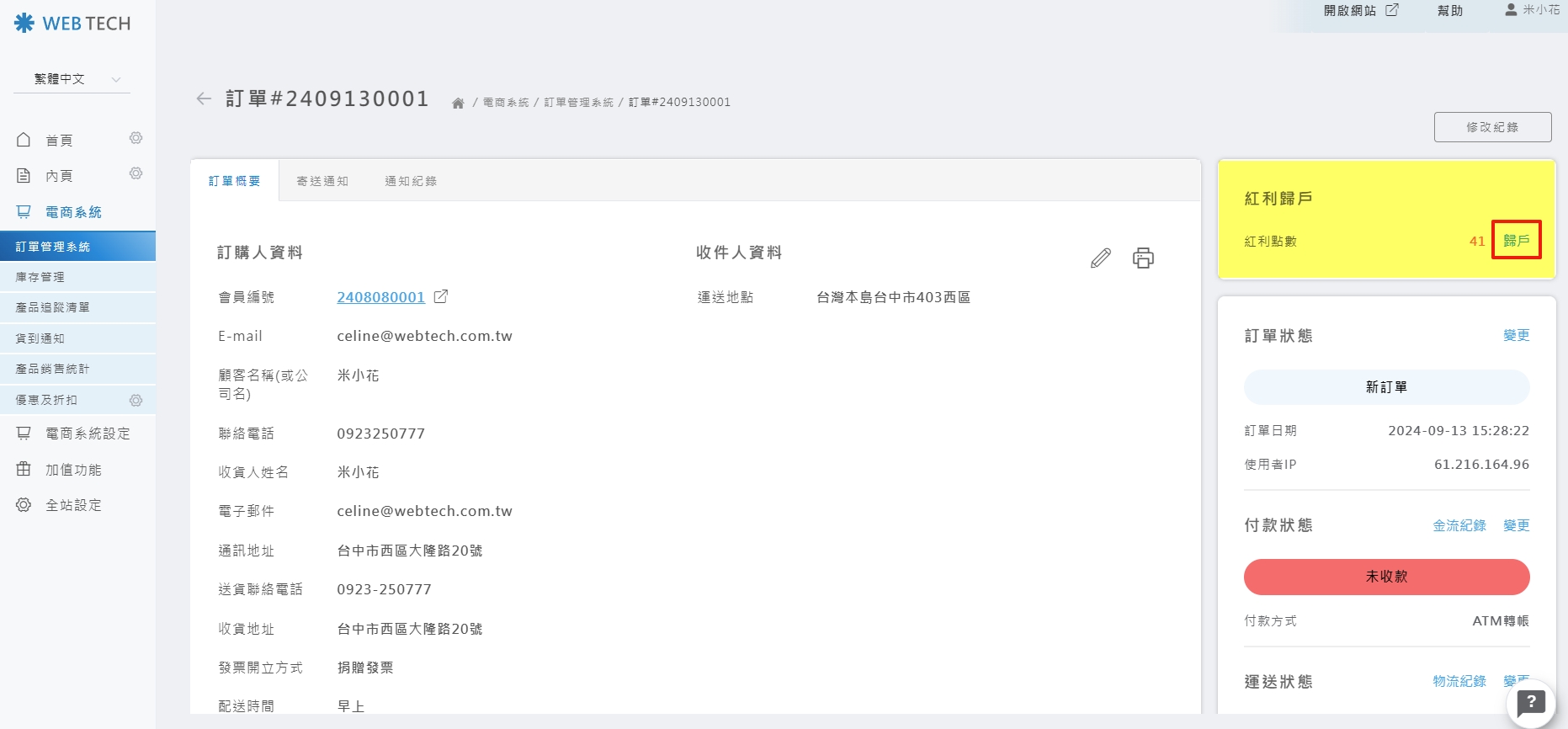 紅利歸戶按鈕與確認視窗