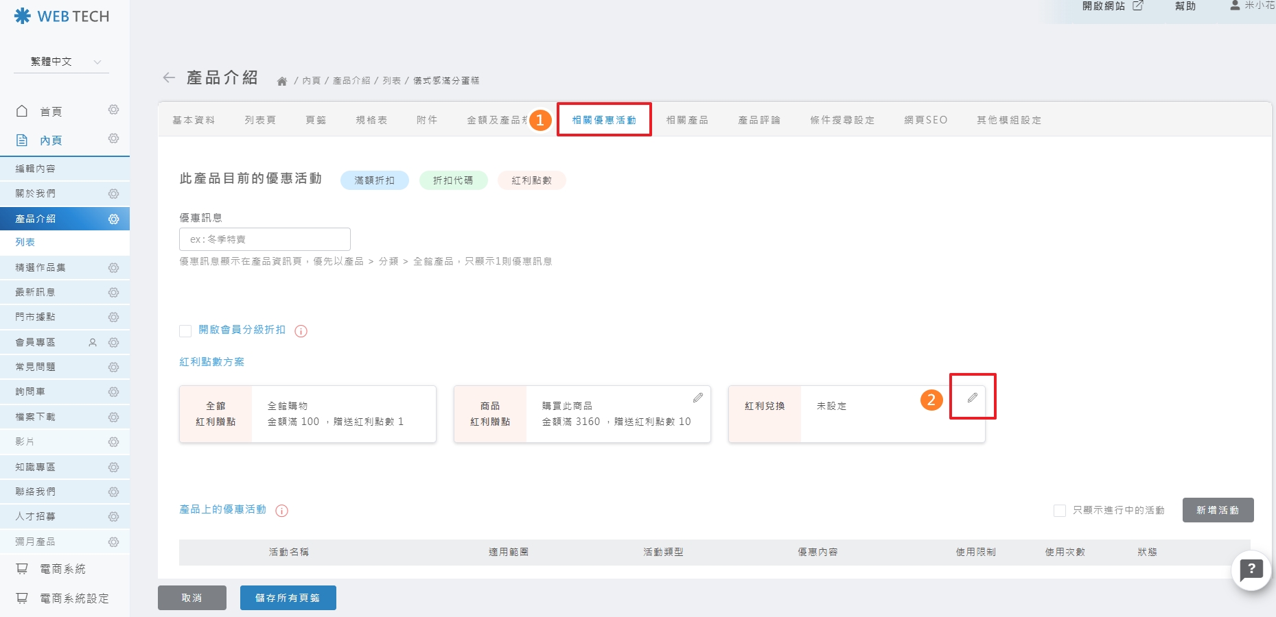 設定相關優惠活動分頁