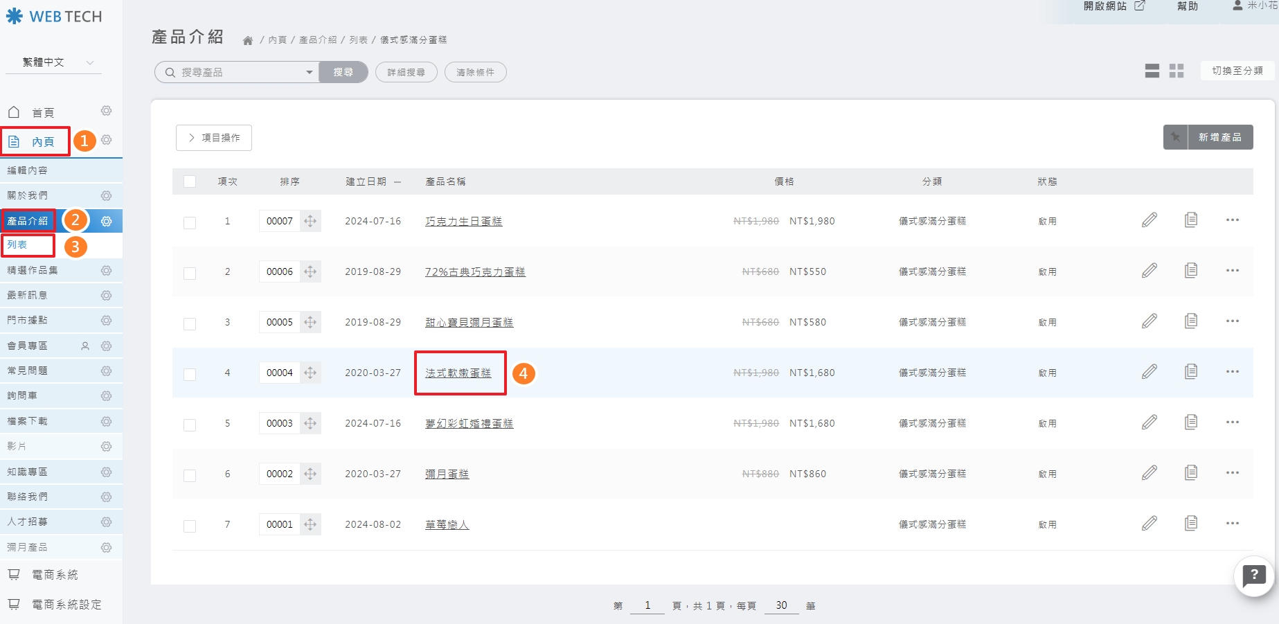 後台產品列表選取畫面