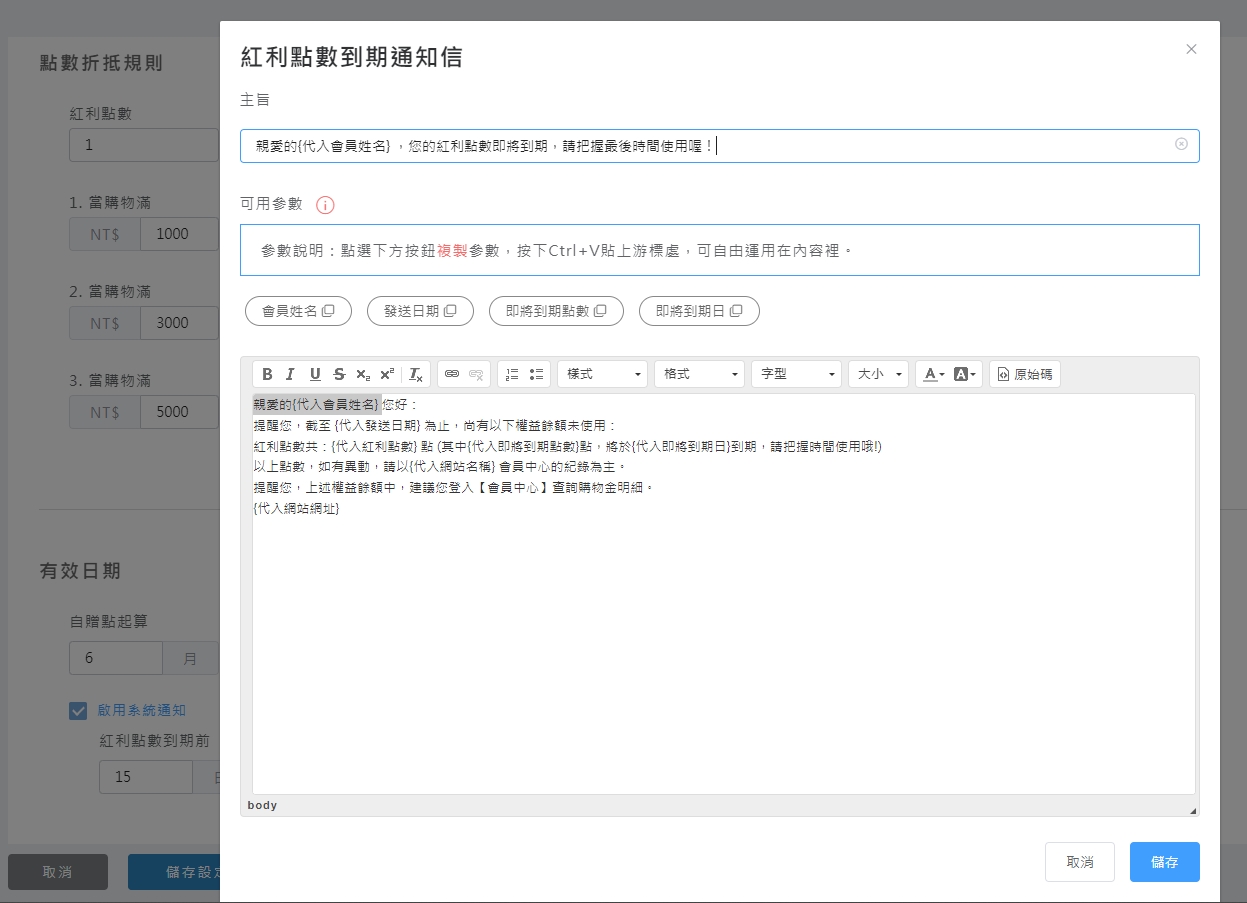 編輯通知信內容範本