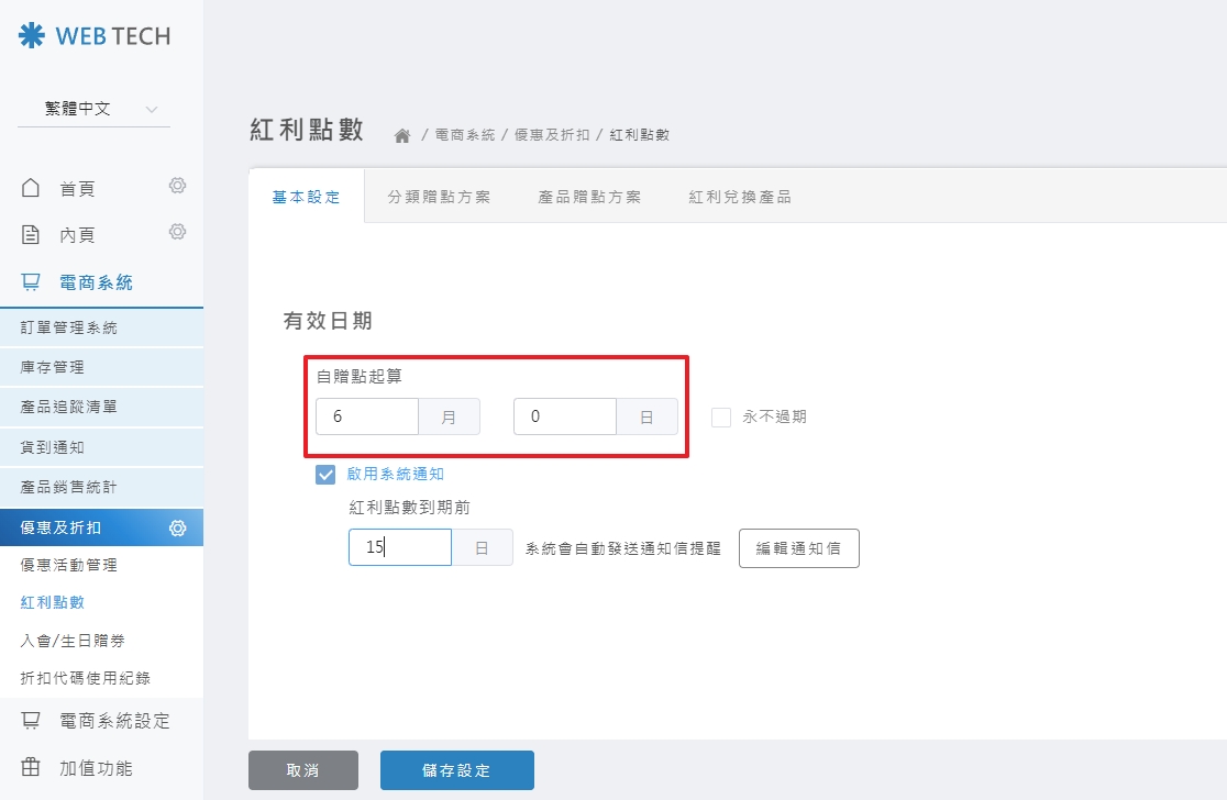 設定有效天數範例