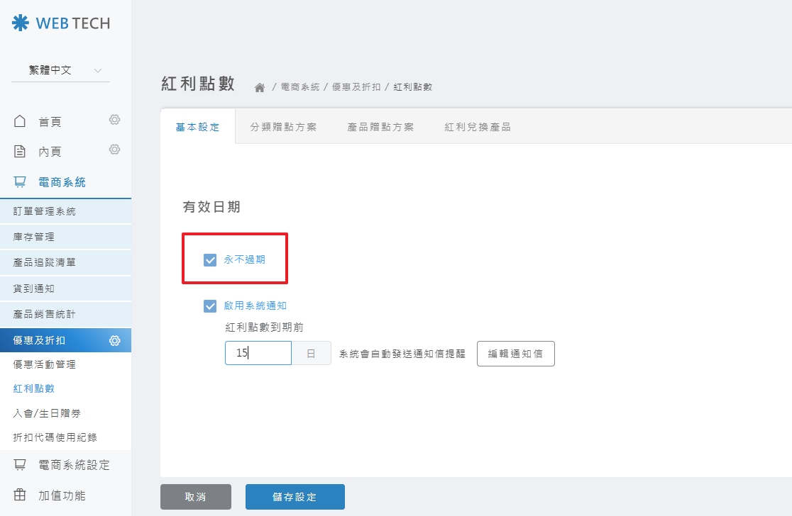 無限期與限期設定畫面