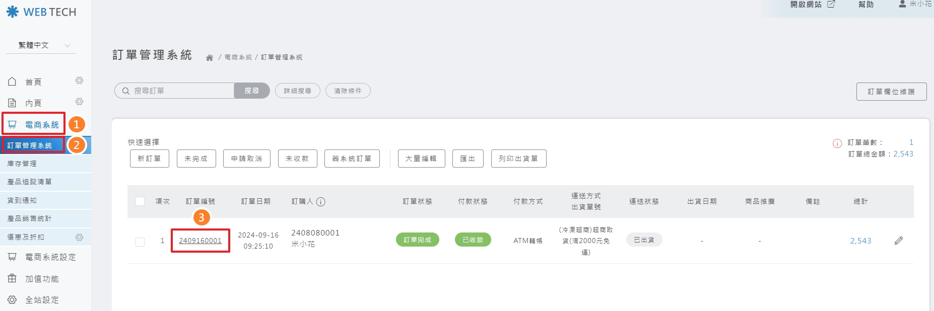 後台訂單管理系統列表